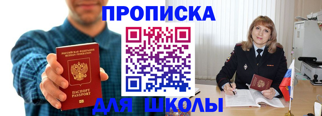 купить прописку в Адыгейске