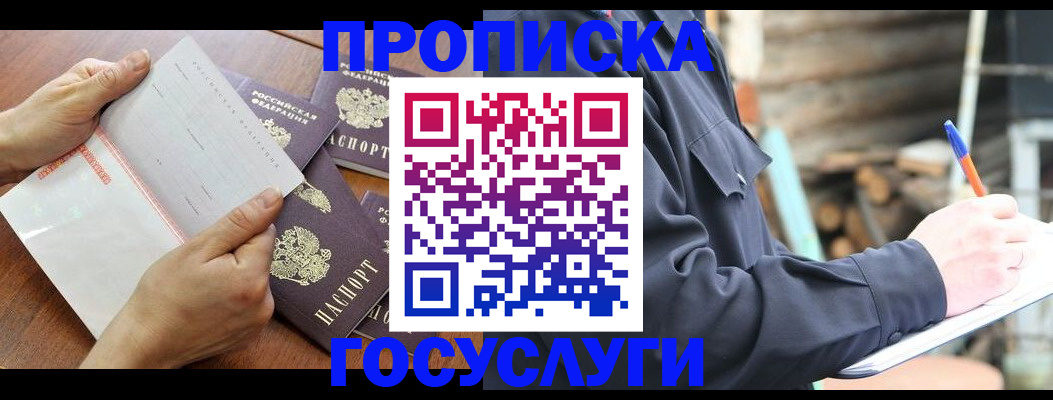 прописка гарантия в Адыгейске